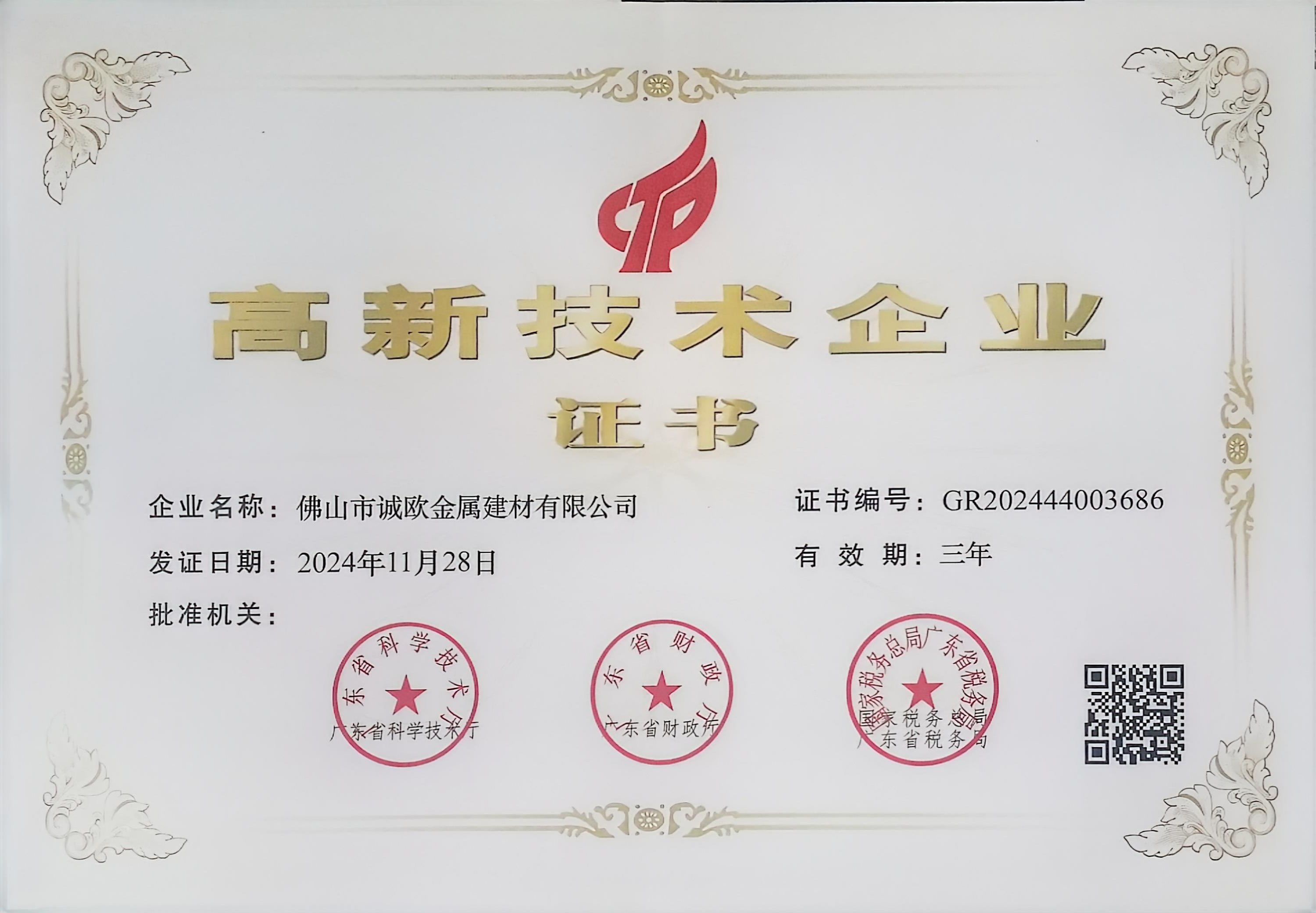 高新技术企业